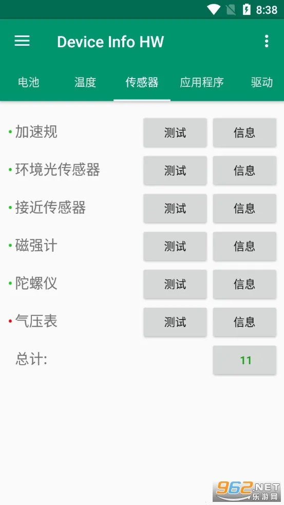 Device Info HW2025ٷv5.13.2 Ѱ