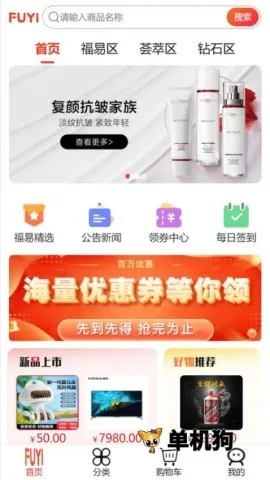 福易精选安卓版手机版 福易精选安卓版手机版