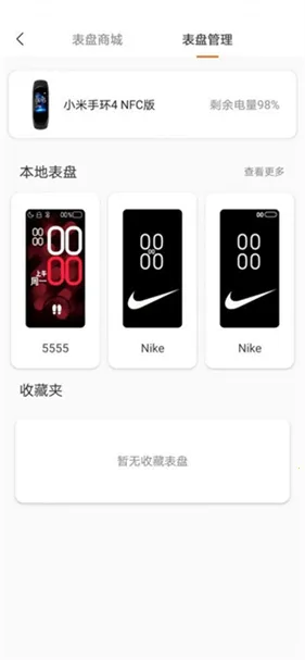 米坛社区表盘自定义工具