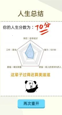 人生轨迹模拟器2025下载 人生轨迹模拟器2025下载