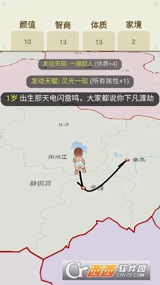 人生轨迹模拟器2025下载 人生轨迹模拟器2025下载