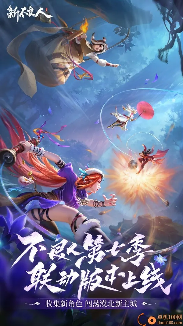 新不良人(不良人手游玩法) 新不良人(不良人手游玩法)