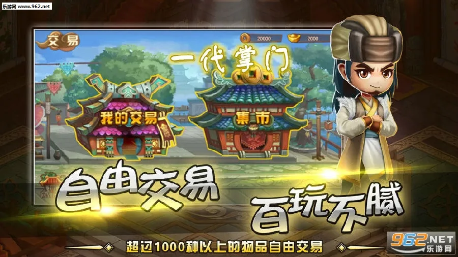 一代掌门(武侠角色扮演游戏) 一代掌门(武侠角色扮演游戏)