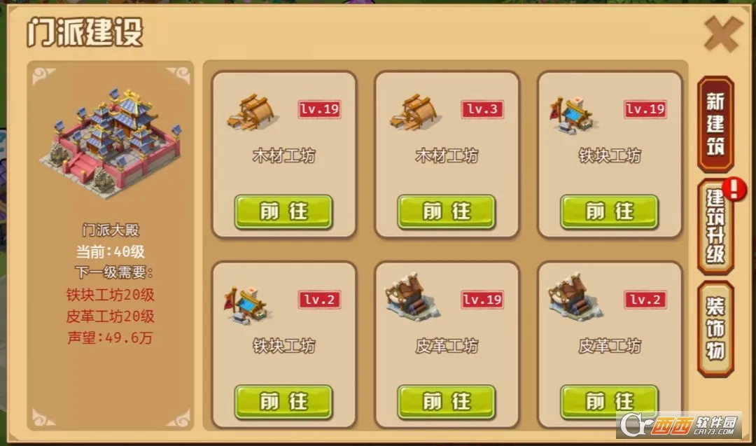 一代掌门(武侠角色扮演游戏) 一代掌门(武侠角色扮演游戏)