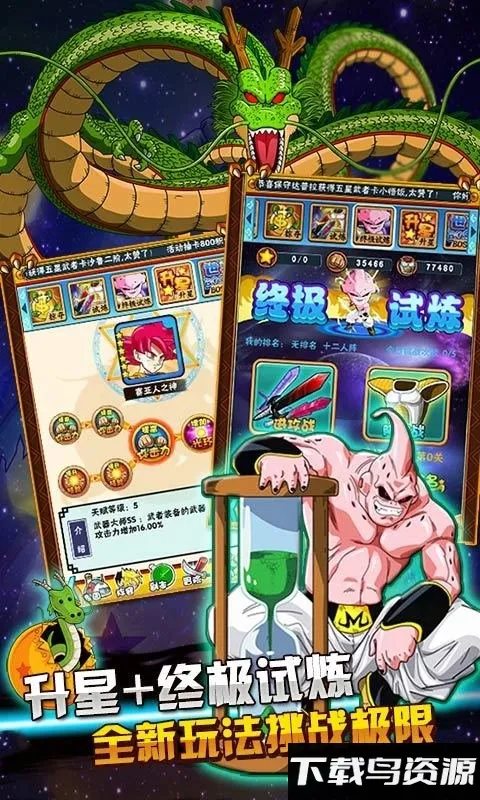 龙珠Q传(龙珠卡牌游戏) 龙珠Q传(龙珠卡牌游戏)