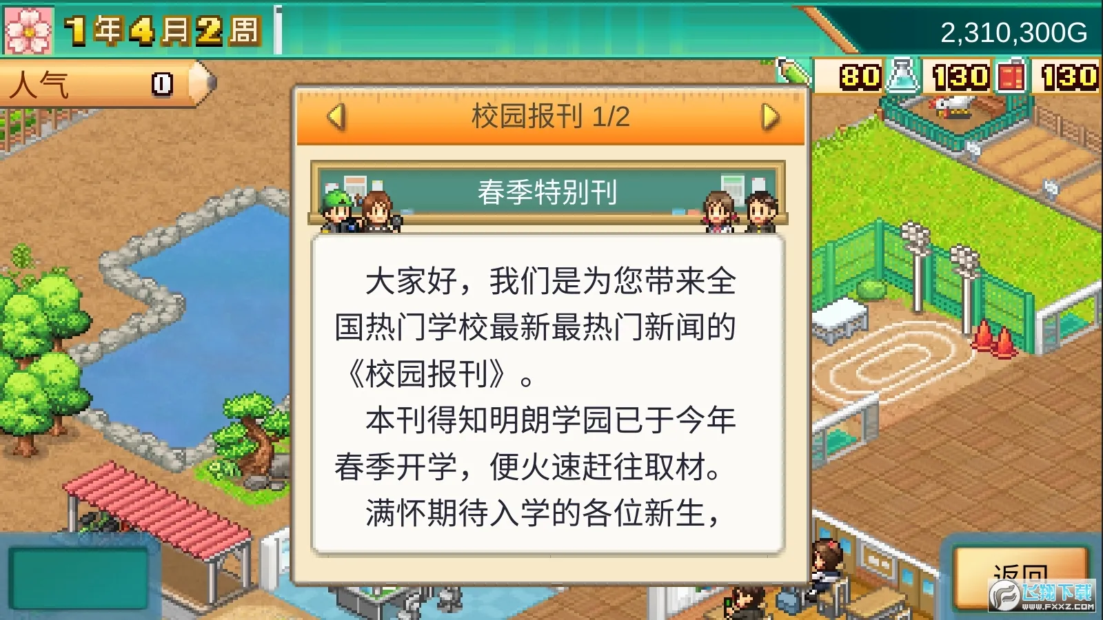 ڴѧԺ3(У԰ӪϷ)v1.2.1 ׿