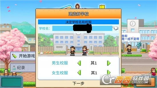 ڴѧԺ3(У԰ӪϷ)v1.2.1 ׿