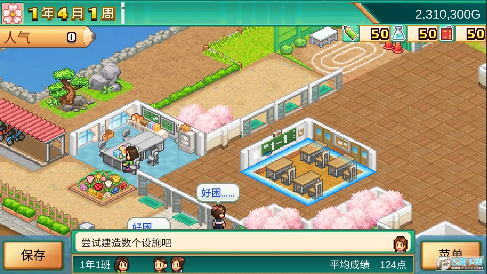 ڴѧԺ3(У԰ӪϷ)v1.2.1 ׿