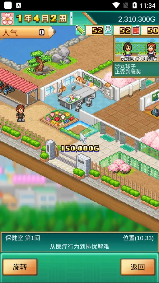 口袋学院物语3(校园经营游戏) 口袋学院物语3(校园经营游戏)