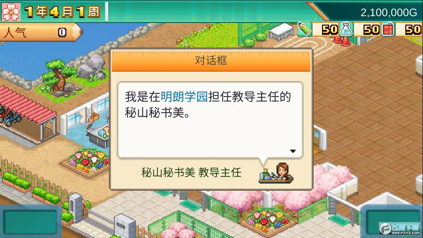 ڴѧԺ3(У԰ӪϷ)v1.2.1 ׿