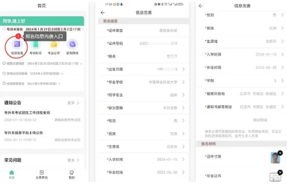 潇湘专升本2025下载 潇湘专升本2025下载