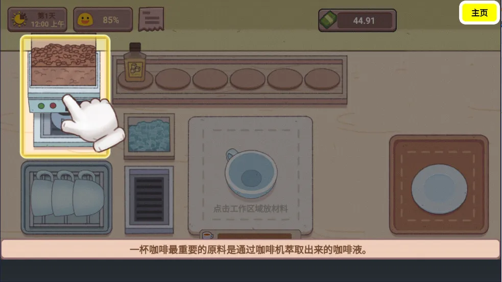 可口的咖啡美味的咖啡可口的煎饼(美食经营游戏) 可口的咖啡美味的咖啡可口的煎饼(美食经营游戏)