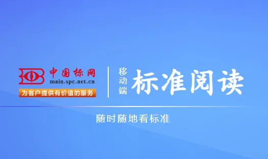 标准阅读2025最新版本 标准阅读2025最新版本