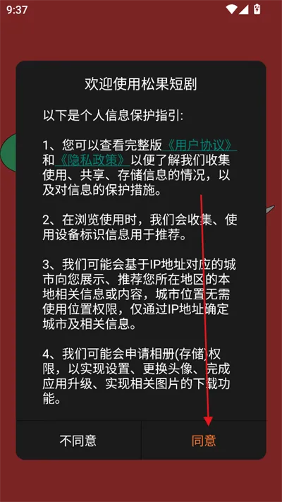 松果短剧(短剧播放平台) 松果短剧(短剧播放平台)