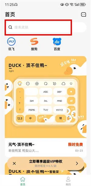 元气键盘皮肤最新手机版 元气键盘皮肤最新手机版