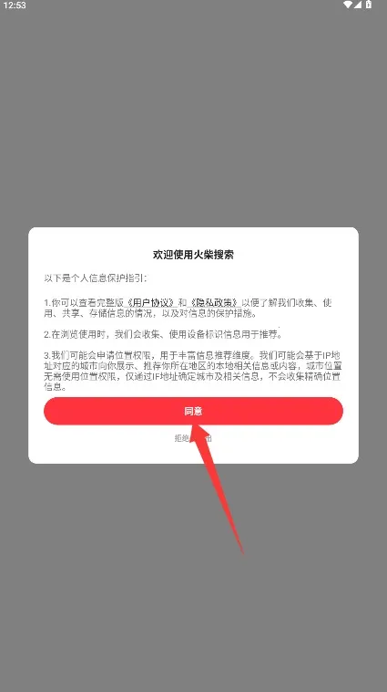 火柴搜索最新手机版 火柴搜索最新手机版