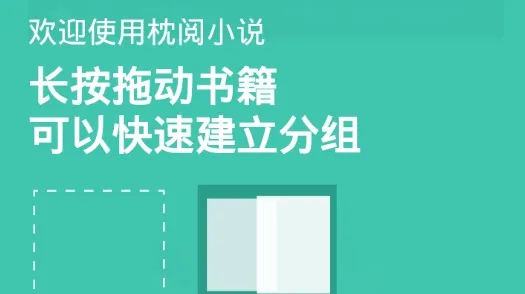 枕阅小说(小说阅读工具) 枕阅小说(小说阅读工具)