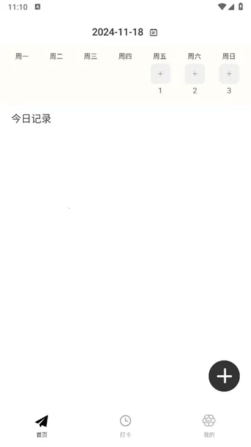 青橙日记(生活记录应用) 青橙日记(生活记录应用)