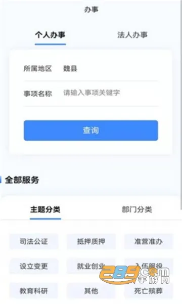 魏州通安卓版手机版 魏州通安卓版手机版