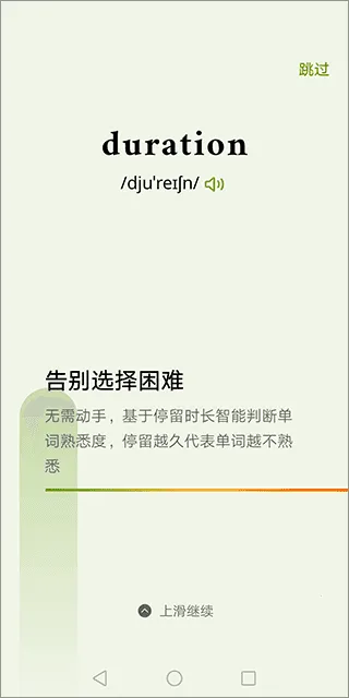 无痛单词终身会员(英语背单词工具) 无痛单词终身会员(英语背单词工具)