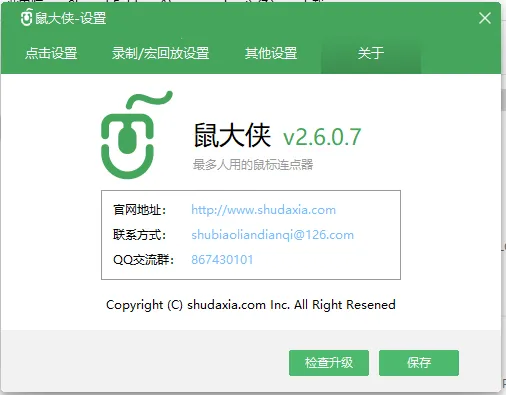 鼠大侠自动点击连点器(连点器工具) 鼠大侠自动点击连点器(连点器工具)