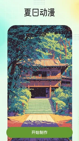 颜绘秀(图片创作软件) 颜绘秀(图片创作软件)