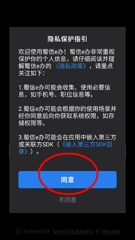 蜀信e办2025官方正版 蜀信e办2025官方正版