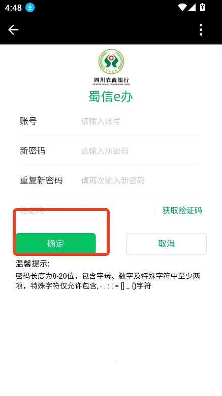 蜀信e办2025官方正版 蜀信e办2025官方正版
