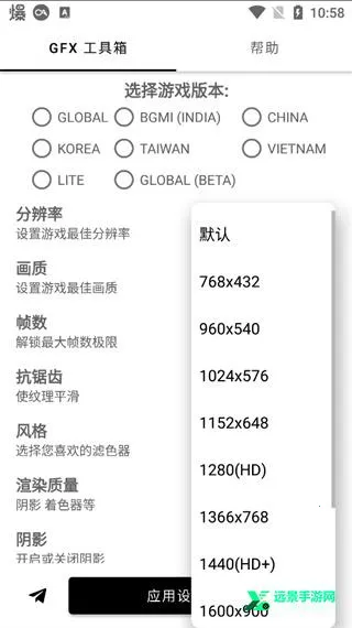 gfx工具箱超广角(游戏画质修改器) gfx工具箱超广角(游戏画质修改器)