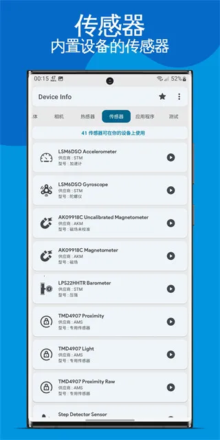 Device Info2025ٷ°汾v3.3.8.4 ׿