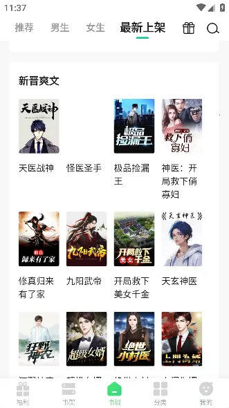 凤梨小说(小说阅读平台) 凤梨小说(小说阅读平台)