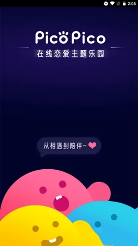 picopico社交2025下载安装 picopico社交2025下载安装