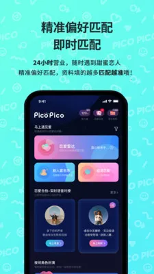 picopico罻2025ذװv3.0.2 ٷ