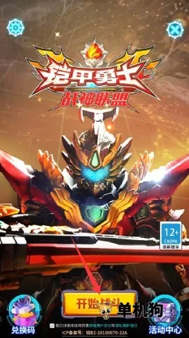 铠甲勇士战神联盟(动作格斗游戏) 铠甲勇士战神联盟(动作格斗游戏)