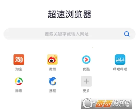 超速浏览器(手机浏览器) 超速浏览器(手机浏览器)