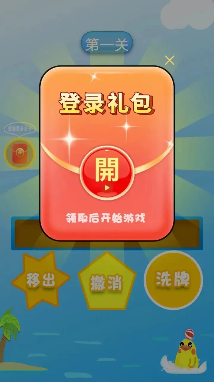 可爱易消除2025官方正版 可爱易消除2025官方正版