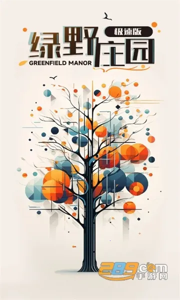 Ұׯ԰(ģ⾭ӪϷ)v1.3.5 ׿