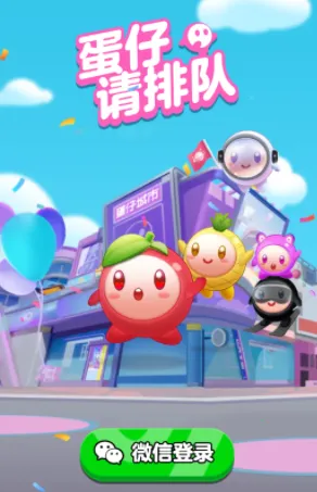蛋仔请排队2025官方正版 蛋仔请排队2025官方正版