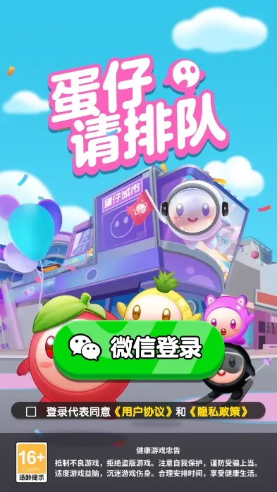 蛋仔请排队2025官方正版 蛋仔请排队2025官方正版