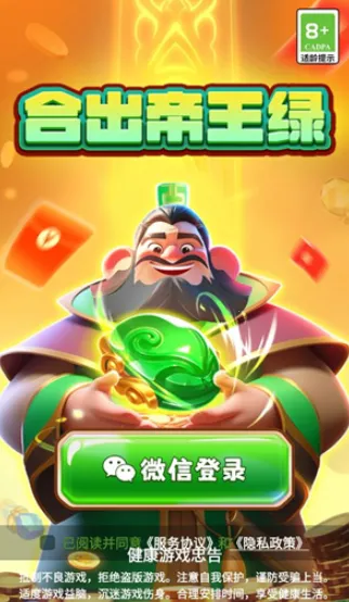 合出帝王绿安卓版手机版 合出帝王绿安卓版手机版