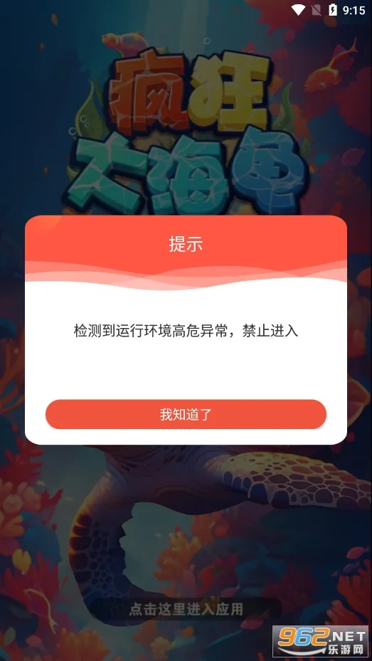 疯狂大海龟2025下载安装 疯狂大海龟2025下载安装