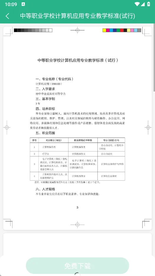 ܲͷĵ(ĵع)v1.0.3 ٷ