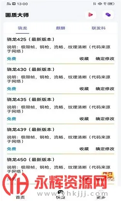 papapet画质助手2025下载 papapet画质助手2025下载