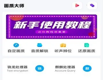 papapet画质助手2025下载 papapet画质助手2025下载