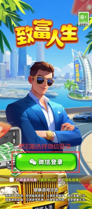 致富人生安卓版手机版 致富人生安卓版手机版