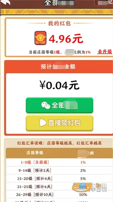 花田庄园(种植赚红包游戏) 花田庄园(种植赚红包游戏)