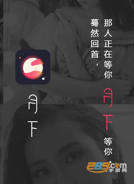 月下神器2025官方正版 月下神器2025官方正版