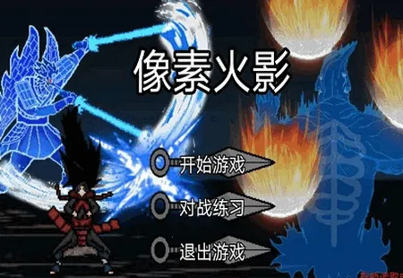 唤境像素火影(火影格斗游戏) 唤境像素火影(火影格斗游戏)