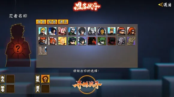 唤境像素火影(火影格斗游戏) 唤境像素火影(火影格斗游戏)