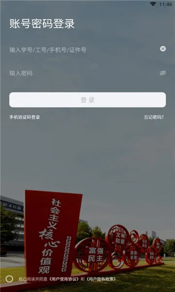 ҵְԺ(У԰ƽ̨)v1.0.1 ֻ